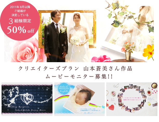 クリエイターズプラン 山本蒼美さん作品　ムービーモニター募集！！